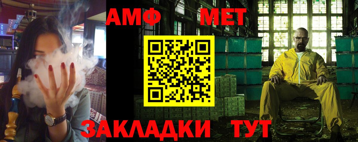 Amphetamine Розовый Белорецк