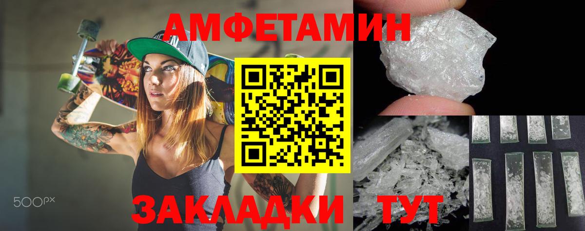 Амфетамин Розовый  Вход с VPN  Амфетамин  Белорецк 