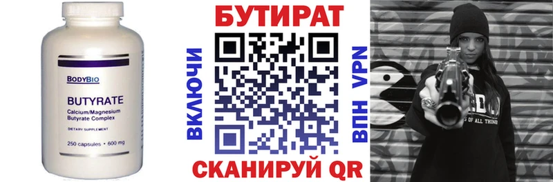 Бутират бутик  купить наркотики цена  Белорецк 