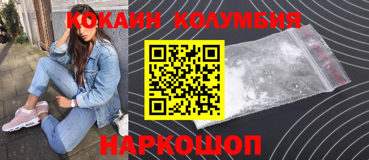 Белорецк  Кокаин Колумбийский  Cocaine  Вход с VPN  Кокаин 99% 