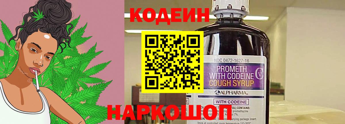 Codein Purple Drank Белорецк