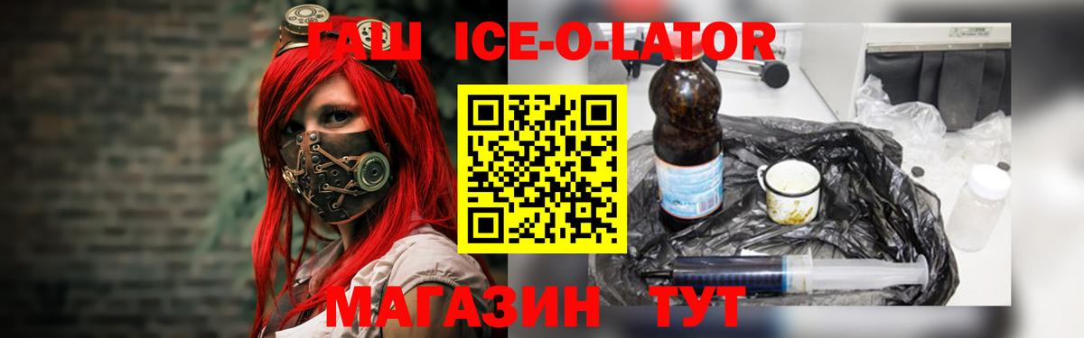 Белорецк  ГАШИШ Ice-O-Lator  ГАШИШ убойный  Вход с VPN 