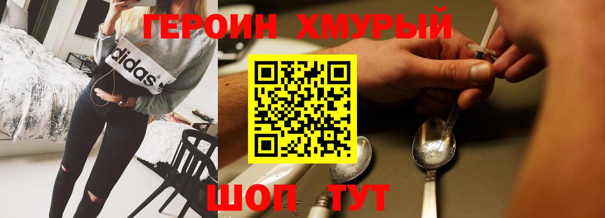 Героин белый  Героин  Белорецк  Вход с VPN 