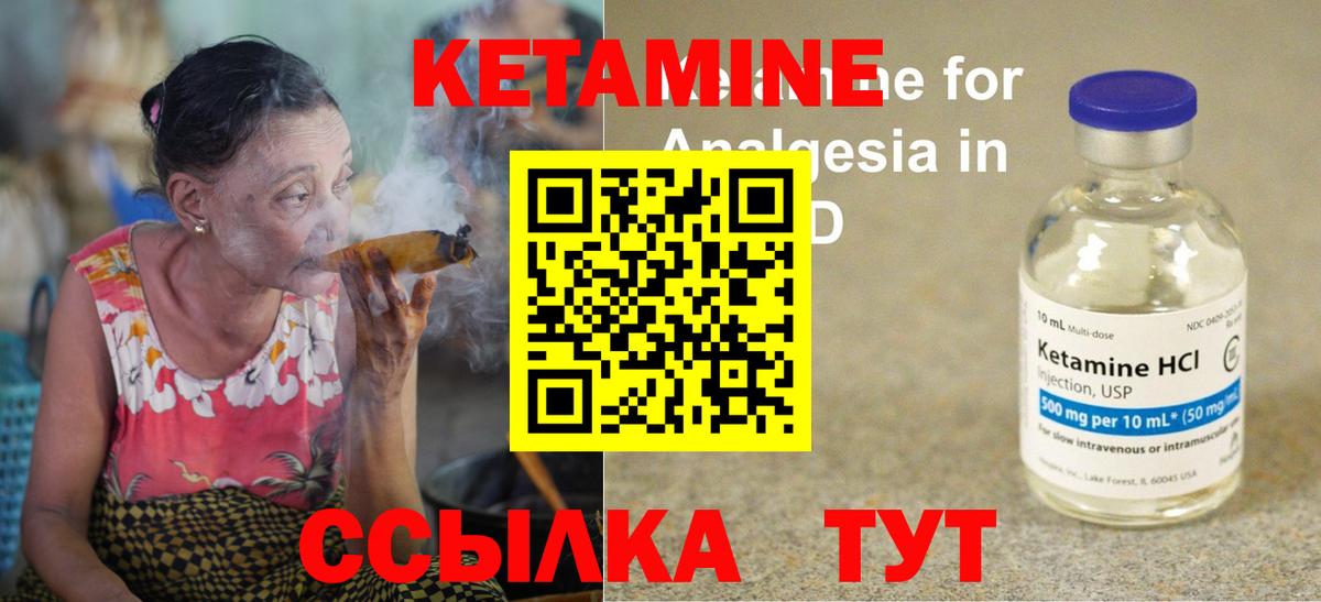 КЕТАМИН ketamine Белорецк