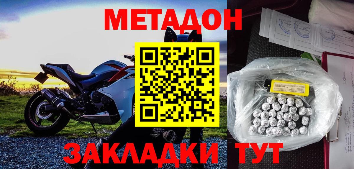 МЕТАДОН methadone  Метадон белоснежный  Вход с VPN  Белорецк 
